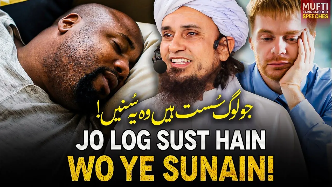 Jo Log Sust Hain Wo Ye Sunein   | Mufti Tariq Masood Speeches